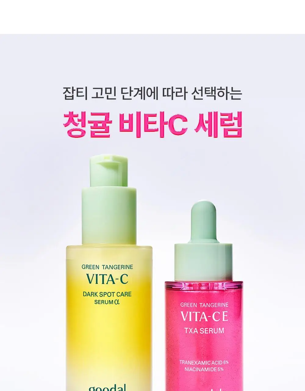 [광채 미스트 증정 기획] 구달 청귤 비타C E TXA 세럼 30ml 기획 (+TXA 미스트 50ml) 상세페이지 32